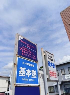 坂本ケアステーションです。