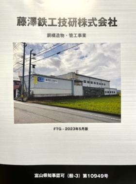 会社案内パンフレット表紙