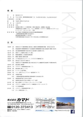 事業所の情報＿００２
