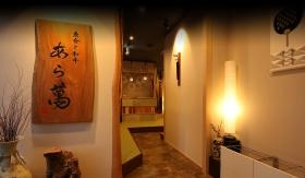 魚介と和牛 あら萬