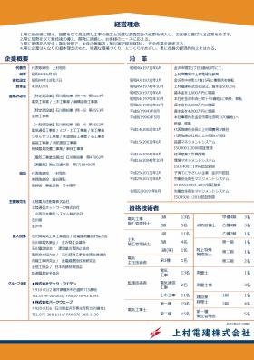 上村電建＿企業概要