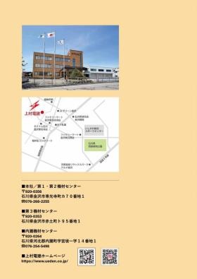 上村電建＿会社案内＿裏表紙