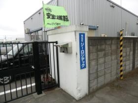 苫小牧（本社）