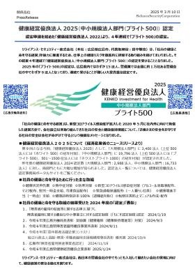 健康経営優良法人（中小規模法人部門（ブライト５００））認定