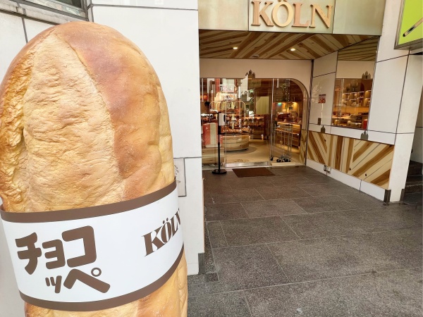 ケルン三宮店の店頭には、発売開始から５０年を迎えた人気商品「チョコッペ」の巨大看板がお出迎え。なんと高さ160cmもあります!!
