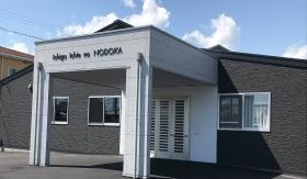 小規模多機能型居宅介護 一期一会の和（のどか）