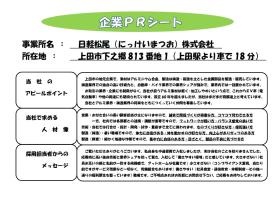 企業ＰＲシート