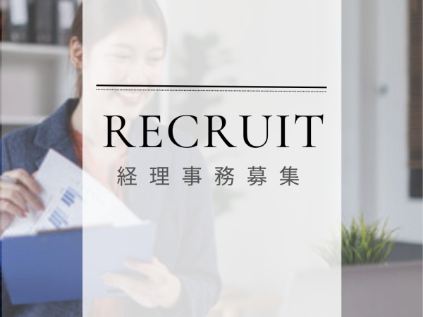 経理事務（💰未経験歓迎）