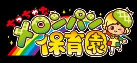 ちっちゃなメロンパン保育園下新庄