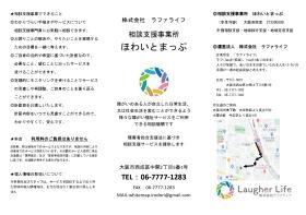 相談支援事業所ほわいとまっぷ１