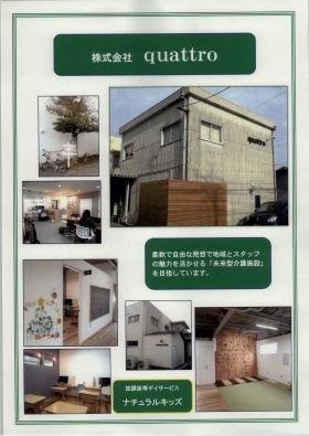 事業所の情報＿００１