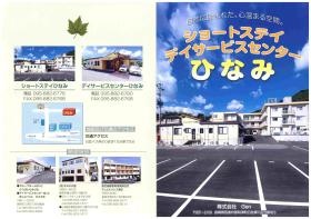 事業所の情報＿００２