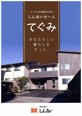 事業所の情報＿００３