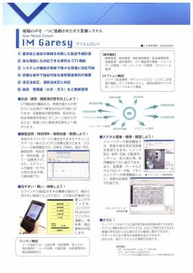 事業所の情報＿００８