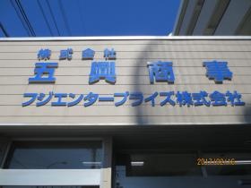 事業所の情報＿００３