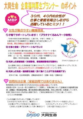 福利厚生プランナーのポイント３