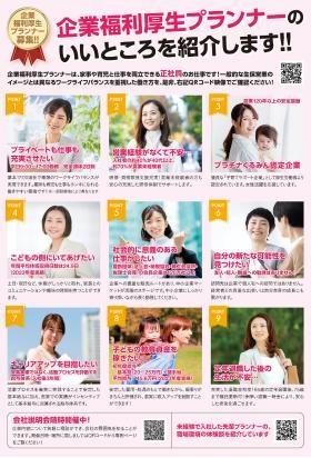 福利厚生プランナーのいいところを紹介します４