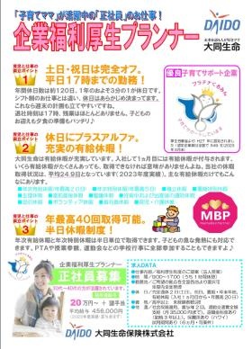 福利厚生プランナー１