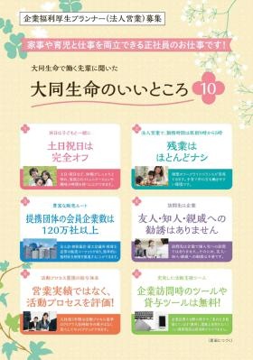 大同生命のいいところ／オモテ６