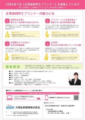 福利厚生プランナーの魅力とは８