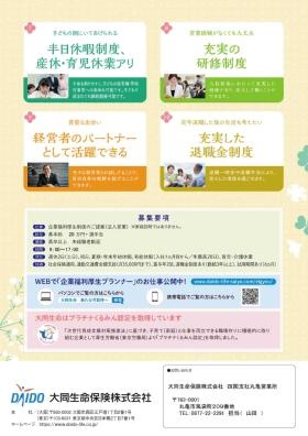 大同生命のいいところ／ウラ７