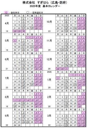 ２０２５年度会社カレンダー
