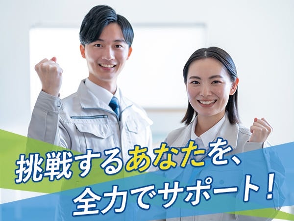 未経験者歓迎！研修制度がしっかり整っているので、安心してスタートできます。
