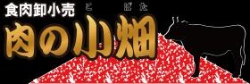 肉の小畑ロゴ