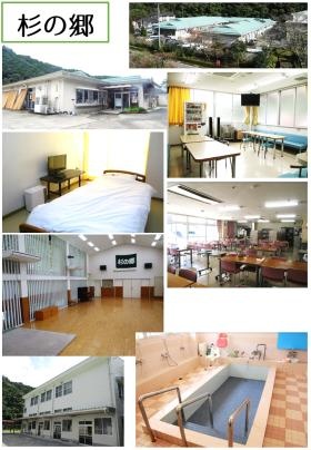 杉の郷
