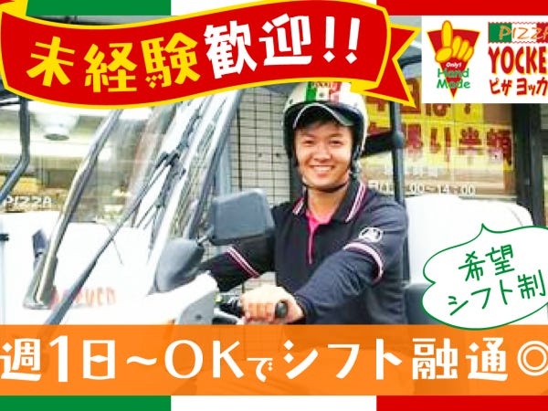 原付免許をお持ちの方は大歓迎！まだお持ちでない方もご安心ください！入社後に会社負担で免許を取得できます◎