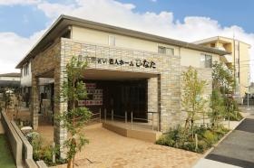 有料老人ホームひなた