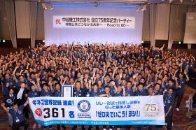 設立７５周年記念パーティーでの集合写真
