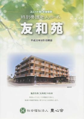 事業所の情報＿００２