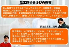 教育体制の一部を公開