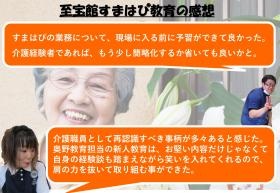 教育を受けた感想