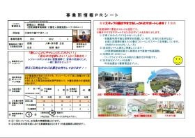 事業所の情報＿００９