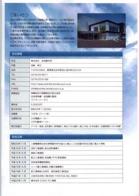 事業所の情報＿００３