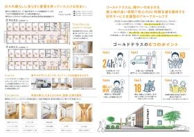 ゴールドテラス総合パンフレット３