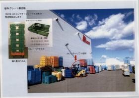 屋外クレート置き場