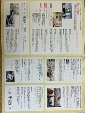 庸愛会パンフレット