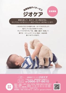 放課後等デイサービス ジオケア