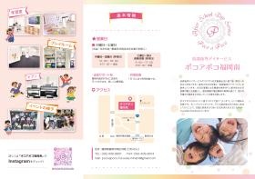 放課後等デイサービス ポコアポコ福岡南