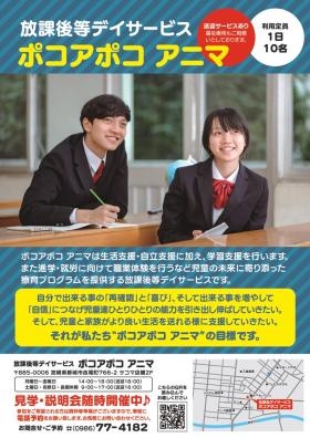 放課後等デイサービス ポコアポコアニマ