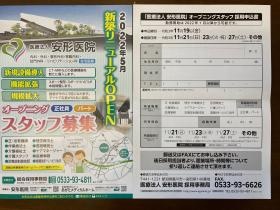 リニューアルＯＰＥＮに向けてスタッフ募集してます