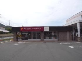ＰａｎａｓｏｎｉｃリフォームＣｌｕｂ保内店