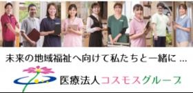 未来の地域福祉に向けて私たちと一緒に