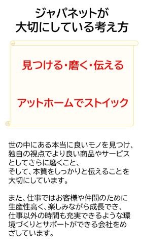 ジャパネットコミュニケーションズの紹介２