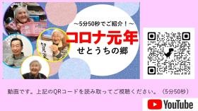 せとうちの郷の、令和２年度の様子がわかる動画です。