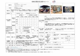 事業所の情報＿００９