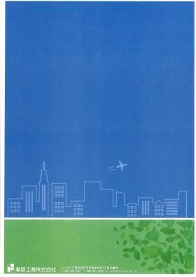 藤原工業株式会社８